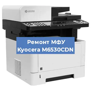 Замена ролика захвата на МФУ Kyocera M6530CDN в Перми